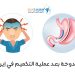 الدوخة بعد عملية التكميم في إيران